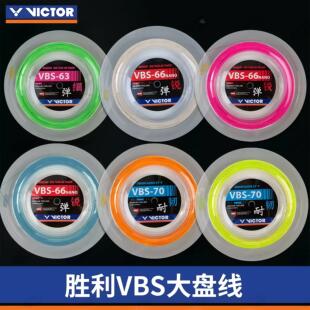胜利VICTOR威克多VBS66N大盘 VBS70大盘 VBS61大盘 200M羽毛球线