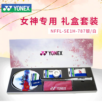 YONEX超轻高弹羽毛球拍正