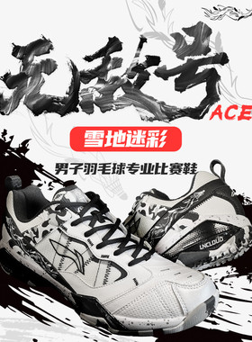 无敌号ACE专业羽毛球鞋男鞋防滑缓震透气AYAR015运动鞋耐磨
