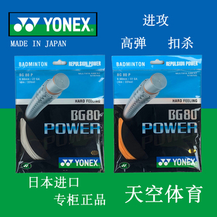 尤尼克斯BG80P 羽毛球线 XB63 XB68 BG80POWER羽线正 XB65 YONEX