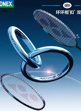 正品YONEX尤尼克斯天斧AX88D AX88S TOUR GAME双打进攻拍羽毛球拍