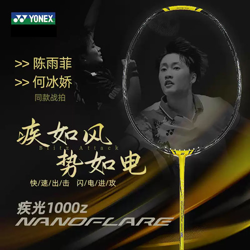 羽毛球拍YONEX1000Z球星进攻