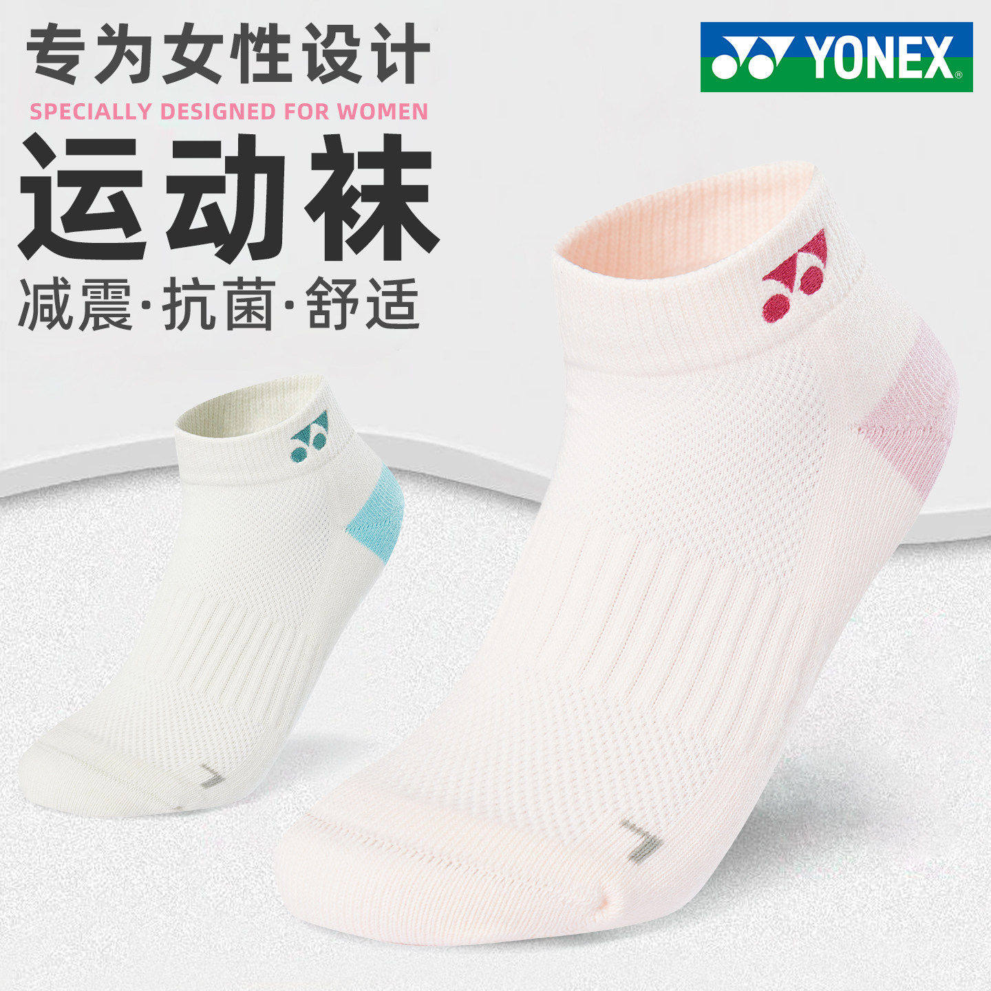 YONEX尤尼克斯新款羽毛球袜女款短款运动袜纯棉加厚毛巾底245014,运动/瑜伽/健身/球迷用品,运动袜,淘宝优惠券,粉丝福利购,淘宝优惠卷