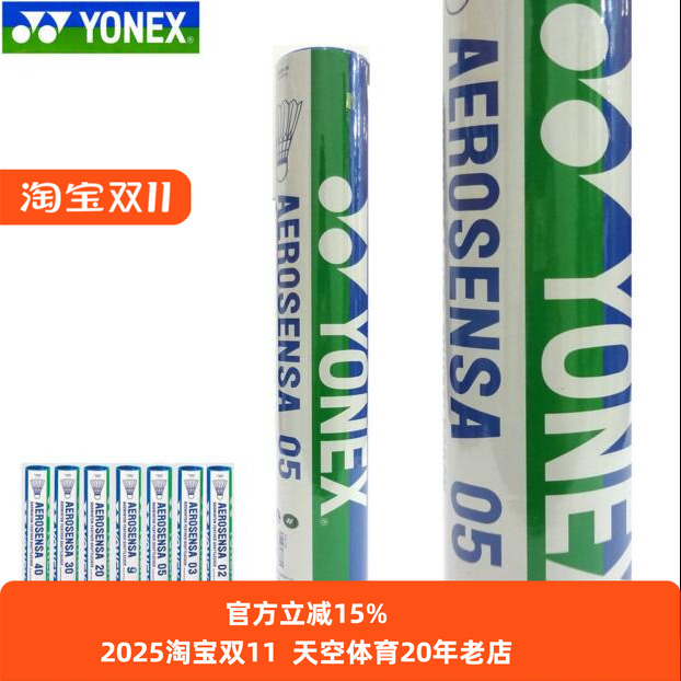 yonex尤尼克斯羽毛球比赛耐打