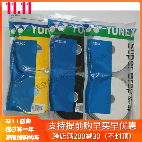 Yonex ac102ex-30 большая пластина тонкая ручная клей yyac102ex-30 Поглощающий ремень 102C Клей ручной