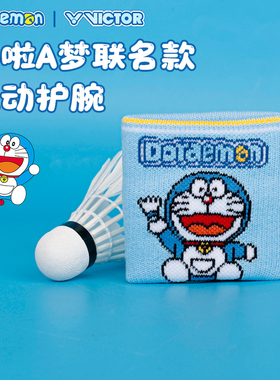 VICTOR威克多胜利羽毛球护腕 SP508DRM哆啦A梦联名护手腕SP506DRM