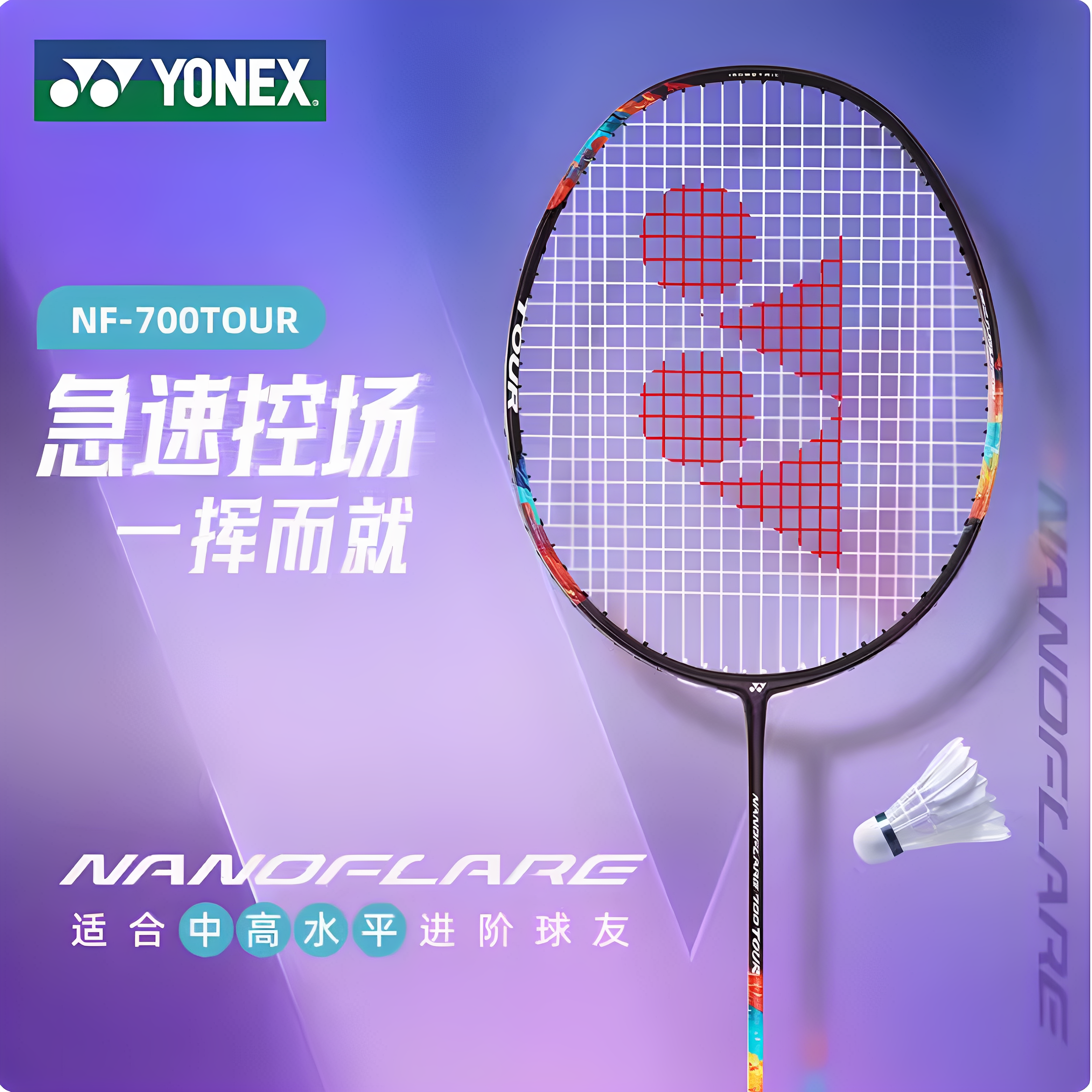 全碳素YONEXNF700TOUR羽毛球拍