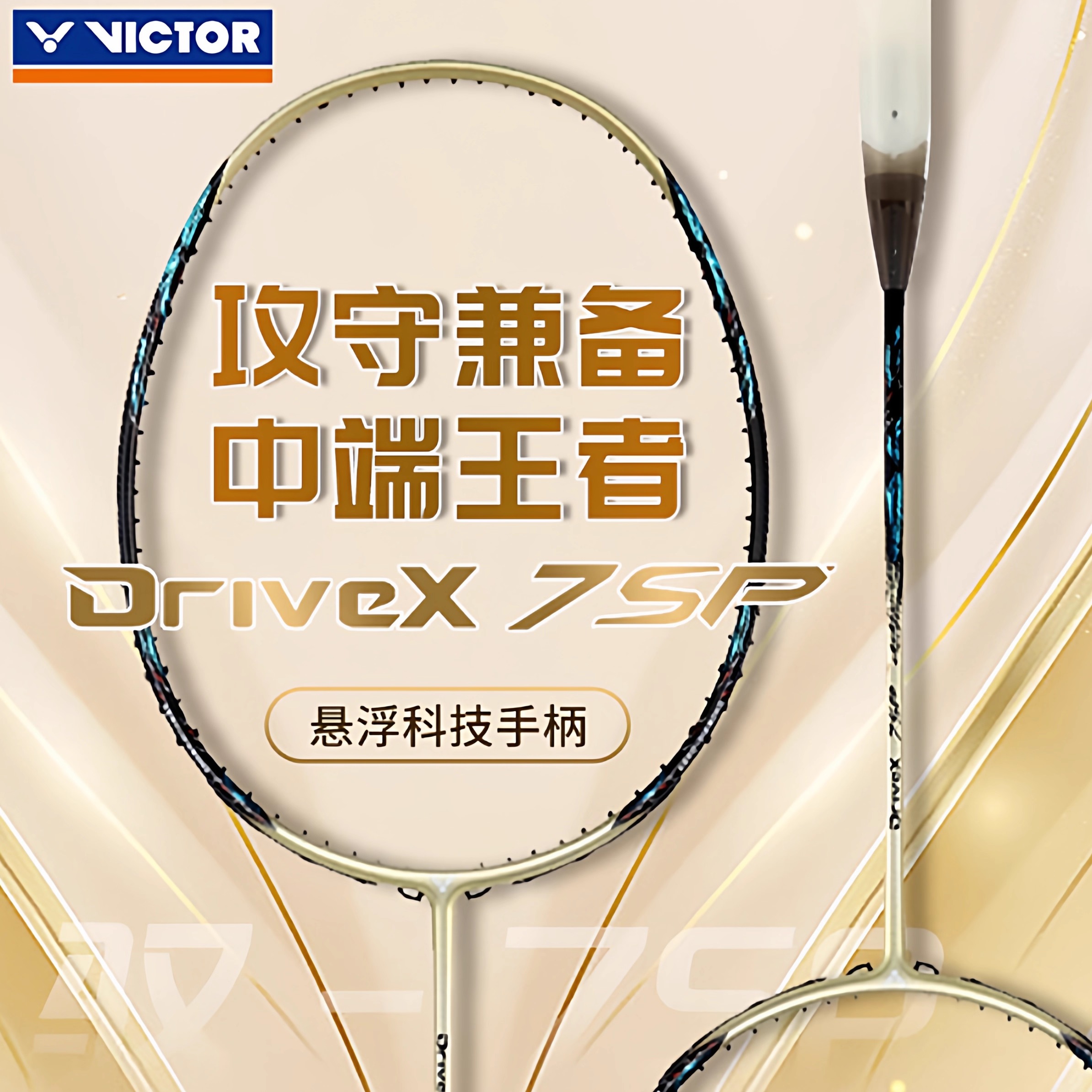 胜利进攻灵巧正品羽毛球拍