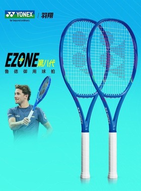 尤尼克斯 EZONE/VCORE网球拍专业训练新款皇家蓝鲁男女专业拍EZ98
