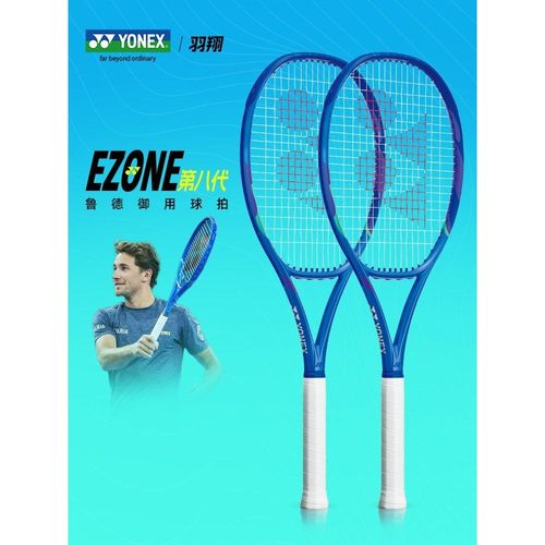 尤尼克斯 EZONE/VCORE网球拍专业训练新款男女专业拍EZ98/100/α