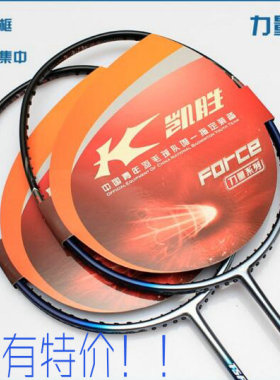凯胜进攻型C7F9羽毛球拍