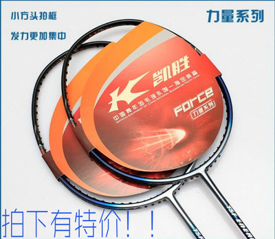 凯胜进攻型C7F9羽毛球拍
