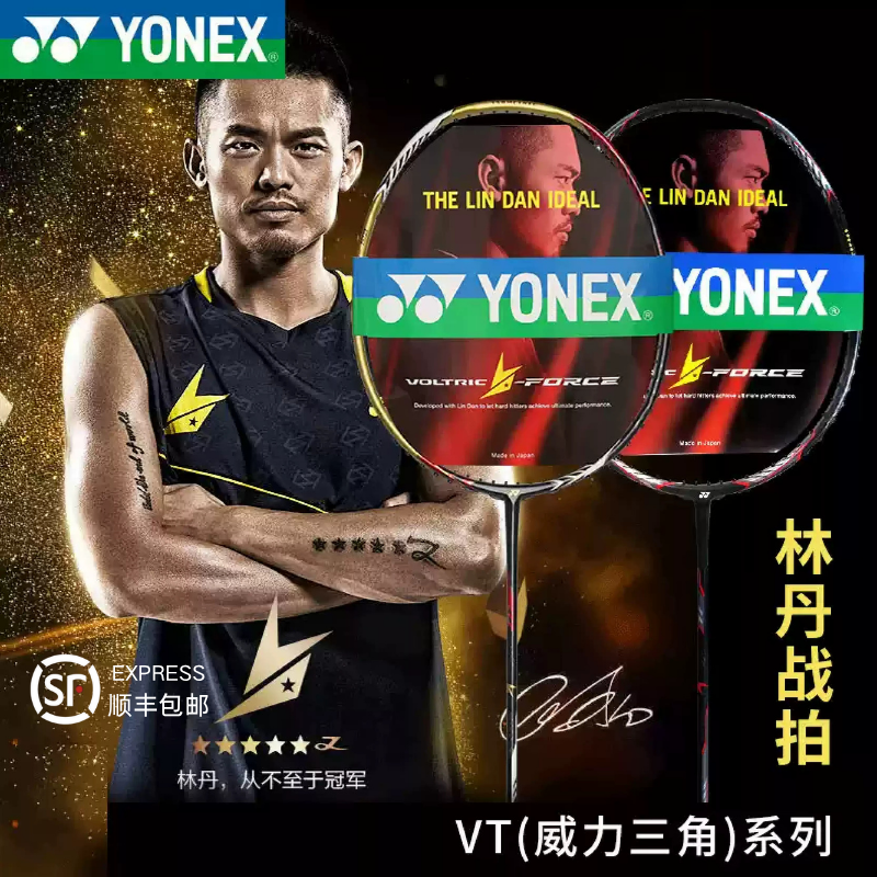 尤尼克斯yy正品 红豆腐 VTLDF ARC10 AT900 VT80E限量绝版球拍