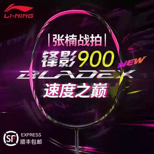 李宁羽毛球拍雷霆60 80L 90NEW  锋影900N 800N 800S速度进攻神器