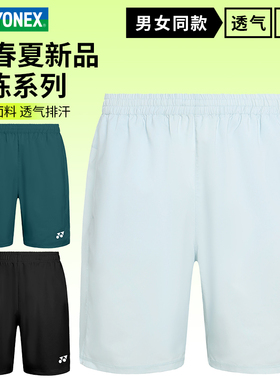 新款尤尼克斯YONEX男女款羽毛球服比赛服训练速干短裤120065BCR