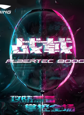 李宁羽毛球拍 战戟6000 8000 9000 雷霆80 90 100  攻防兼备 高弹