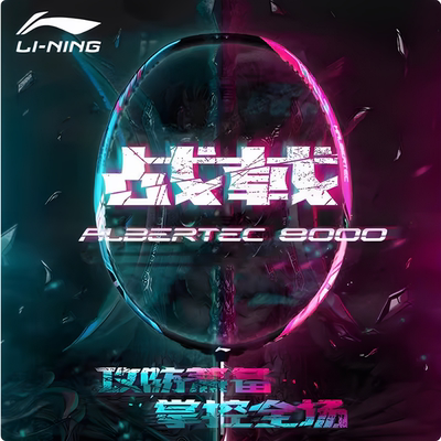 攻防李宁控制型羽毛球拍高弹性