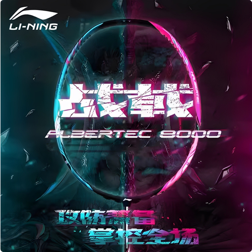 攻防李宁控制型羽毛球拍高弹性