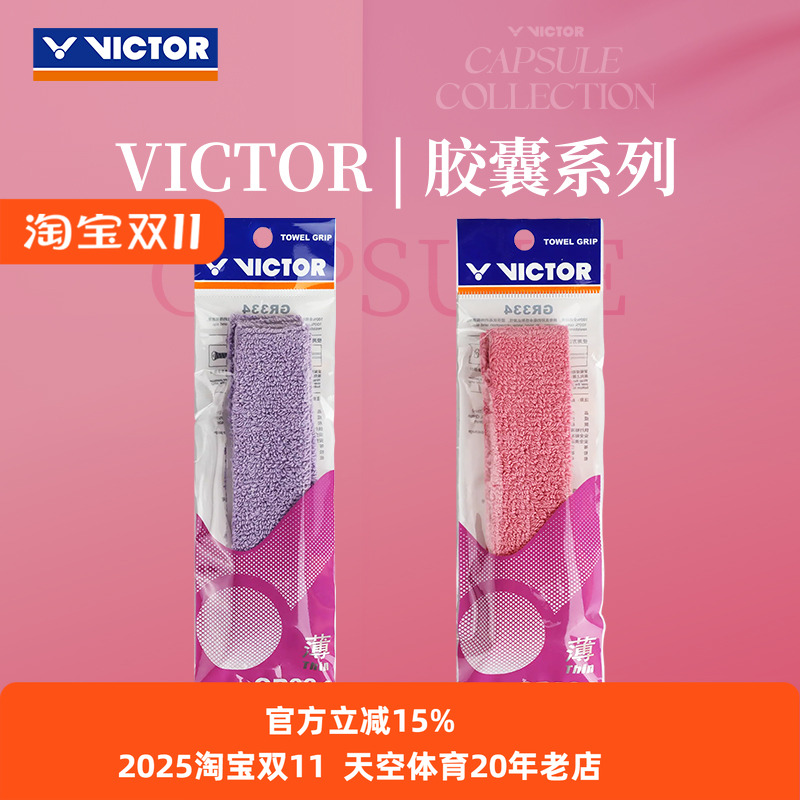 胜利GR334CPS羽毛球手胶毛巾吸汗薄款李梓嘉胶囊系列