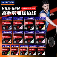victor胜利正品羽毛球线拉线耐打高弹力线VBS70P/66N/70/68P/63线
