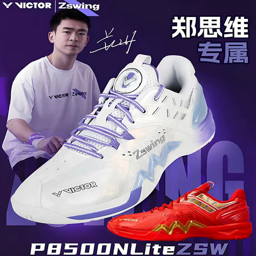 威克多羽毛球鞋防滑耐磨稳定