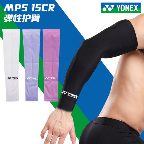 新款YONEX尤尼克斯yy羽毛球护臂MPS-15CR凉感冰丝春夏季男女