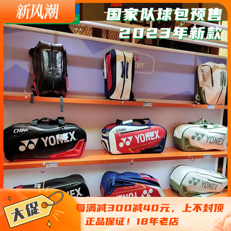 YONEX羽毛球包大包2023新款火爆