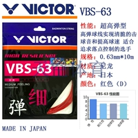 Red VBS63 Высокая эластичная линия