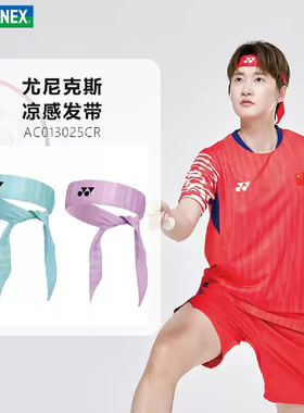 尤尼克斯2026新春款羽毛球服YY男女速干运动头带AC013025CR透气