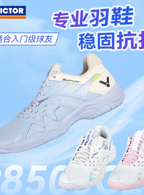 正品威克多VICTOR胜利P8500CLS羽毛球鞋减震抗扭男女款透气高颜值