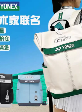 新款尤尼克斯YONEX双肩羽毛球背包休闲运动包网羽通用BA325CR