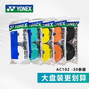 YONEX AC102EX-30大盘薄手胶YY尤尼克斯AC102EX-30吸汗带正品