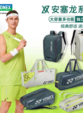 尤尼克斯新款羽毛球包安赛龙系列球包背包单肩手提大包BA52512VEX