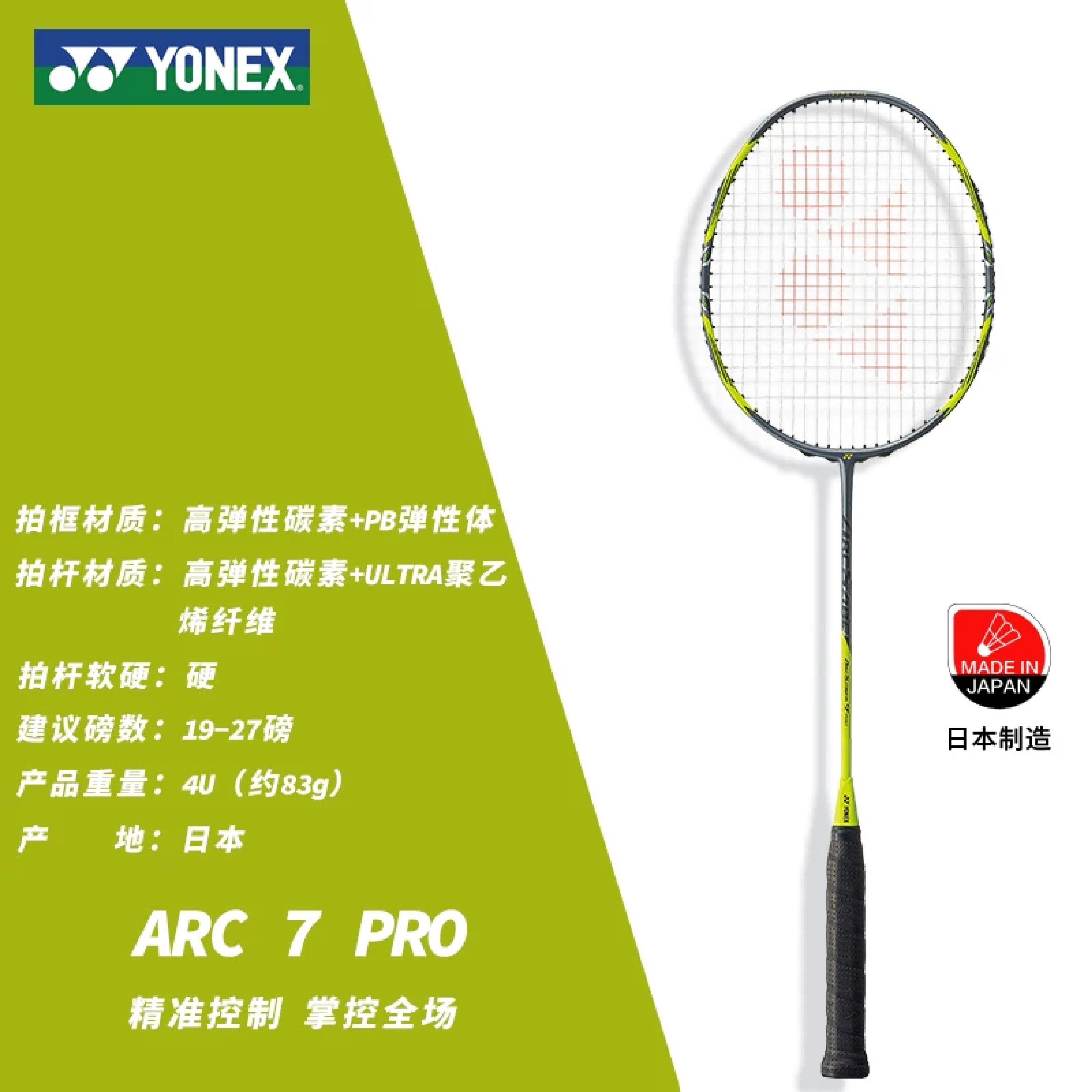 正品YONEX弓箭ARC7PRO 专业羽毛球拍全碳素进攻进阶 包邮发顺丰