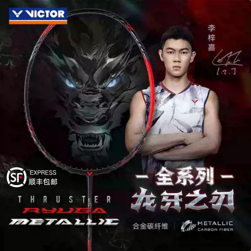 胜利VICTOR羽毛球拍龙牙一代 二代  龙牙2PRO 黑龙牙紫龙牙粉龙牙