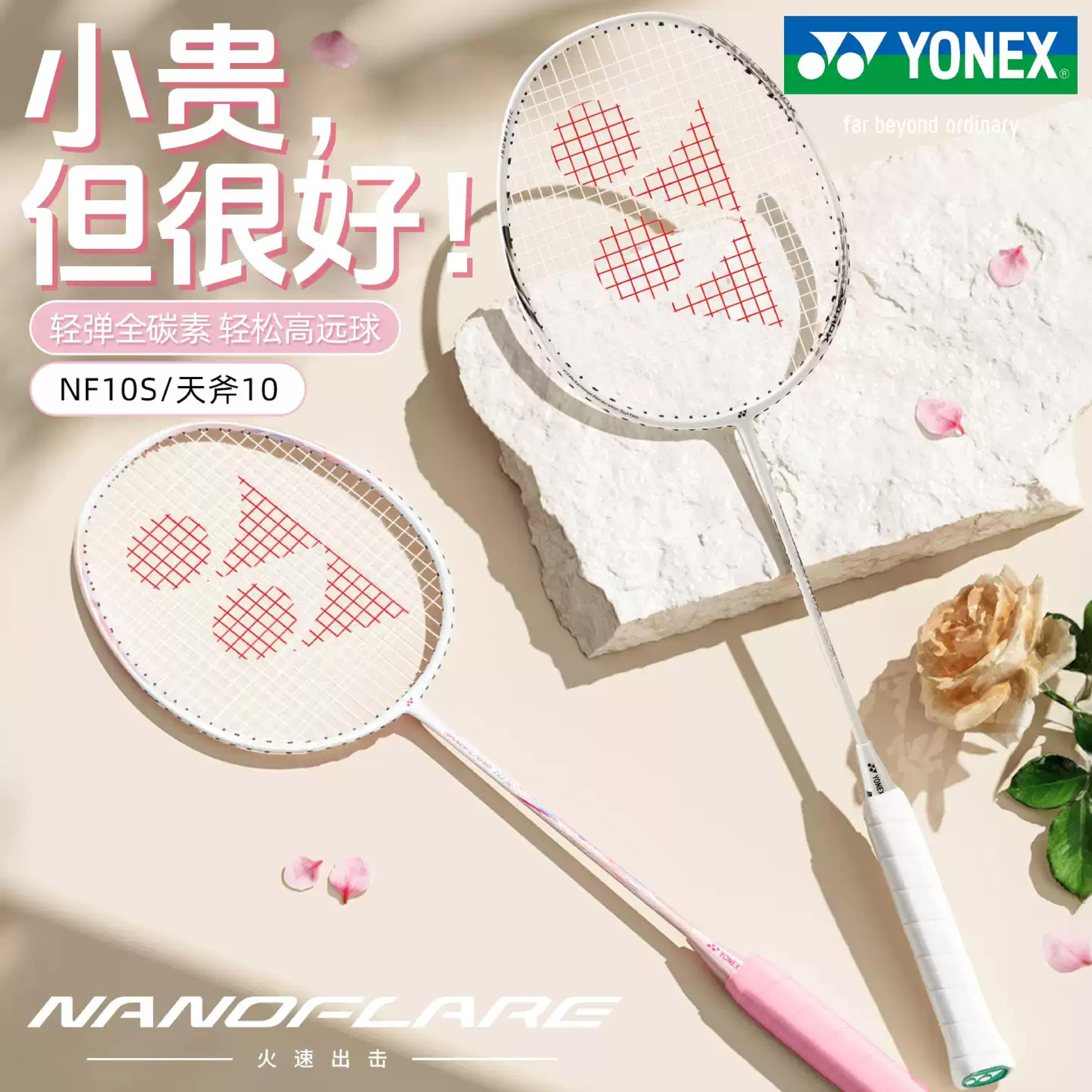 YONEX疾光NF10s羽毛球拍 全碳素超轻女生新手入门训练单拍图片