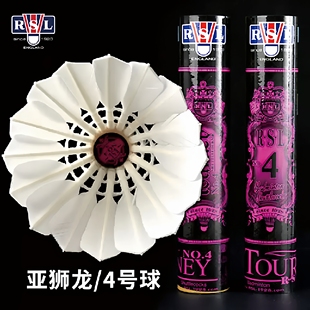 RSL 亚狮龙 RSL3 RSL4 号专业比赛级别羽毛球 可查询 正品1筒包邮