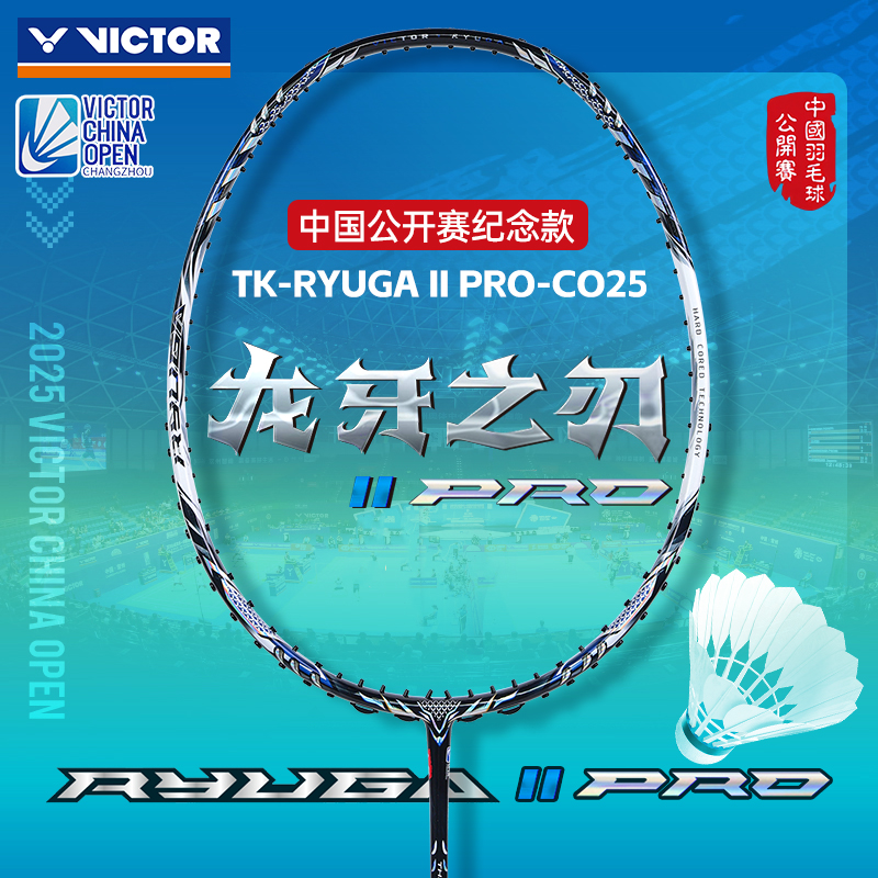 胜利羽毛球拍银龙牙龙2pro
