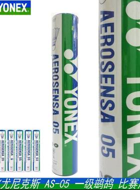 YONEX尤尼克斯AS20/AS9/AS05 02 03/AS40羽毛球比赛稳定CH正品