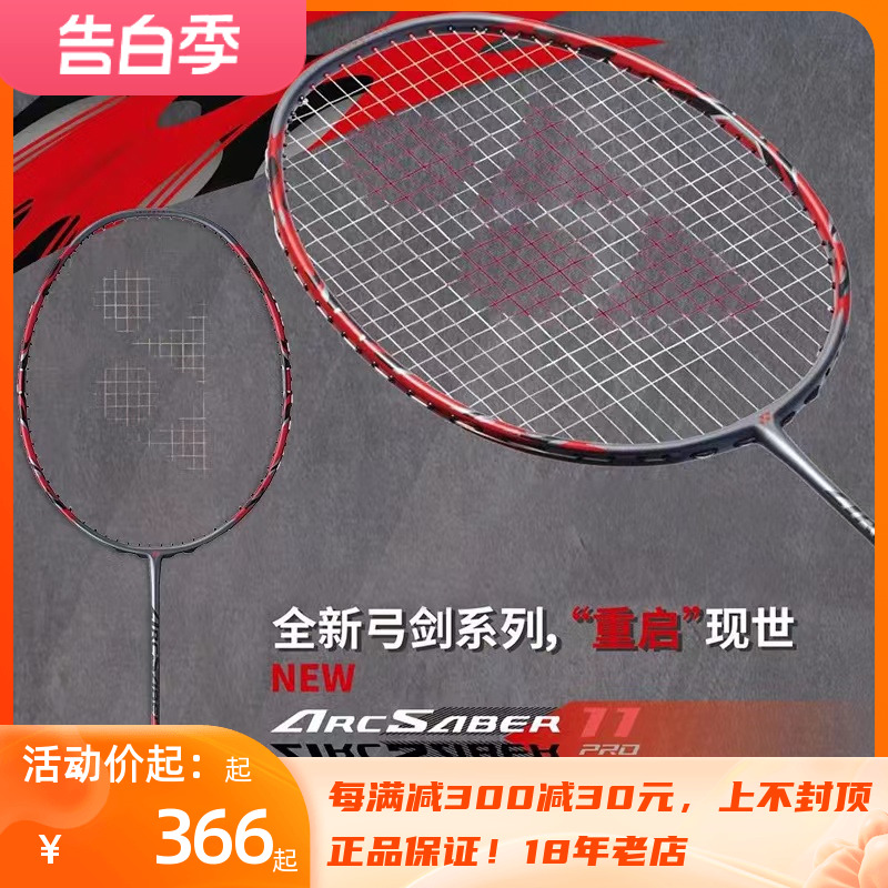 正品 YONEX尤尼克斯 ARC11 ARC11PRO 弓剑11 羽毛球拍包邮球星款