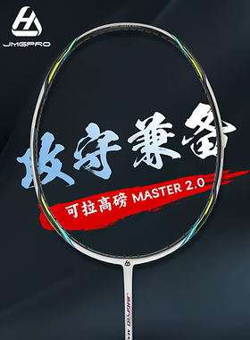 击破MK7超轻羽毛球拍碳纤维7U控球速度进攻30磅/击破M2.0/BS PRO