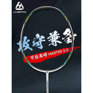 击破MK7超轻羽毛球拍碳纤维7U控球速度进攻30磅/击破M2.0/BS PRO