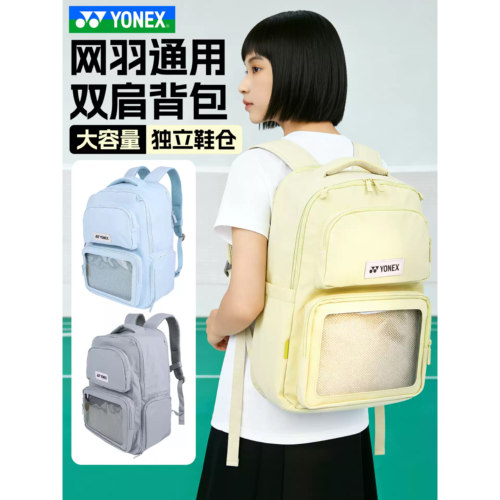 YONEX防水轻便双肩羽球包带鞋仓
