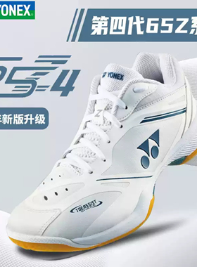正品YONEX 65Z4 65Z3 65Z 安赛龙羽毛球鞋75周年男女鞋环保色