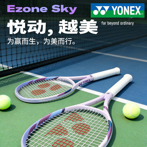 YONEX尤尼克斯成人训练网球拍