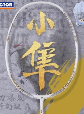 正品威克多胜利TK猎鹰HAWK羽毛球拍单拍全碳素进攻小隼小龙牙CLS