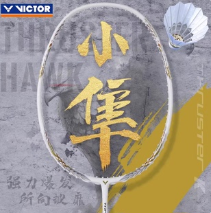 威克多胜利TK猎鹰HAWK羽毛球拍单拍全碳素进攻小隼小龙牙CLS 正品