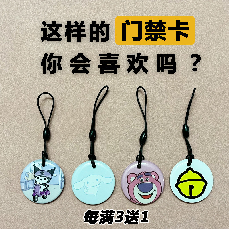 可爱卡通物业授权门禁卡电梯卡IC授权小区单位门禁卡nfc智能锁卡