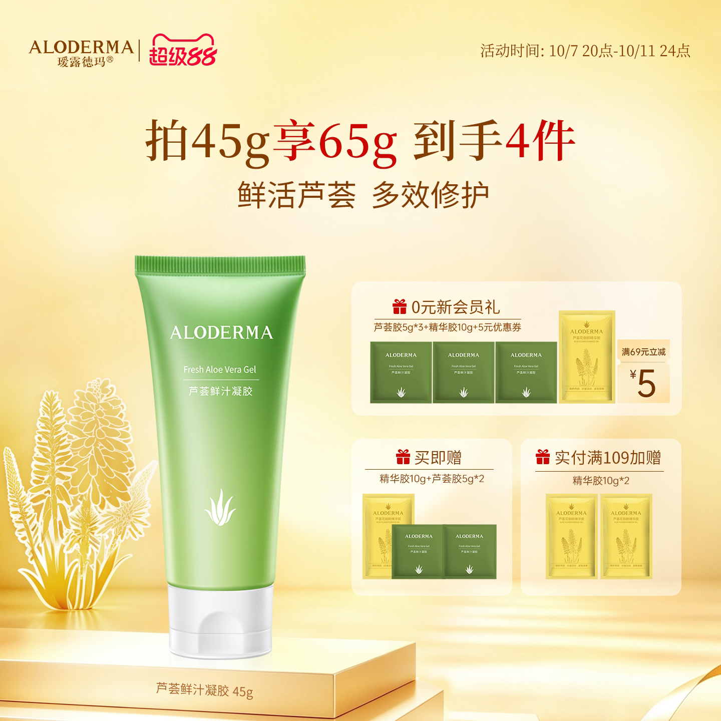 ALODERMA瑷露德玛芦荟胶 小支装补水保湿面霜舒缓库拉索鲜汁凝胶