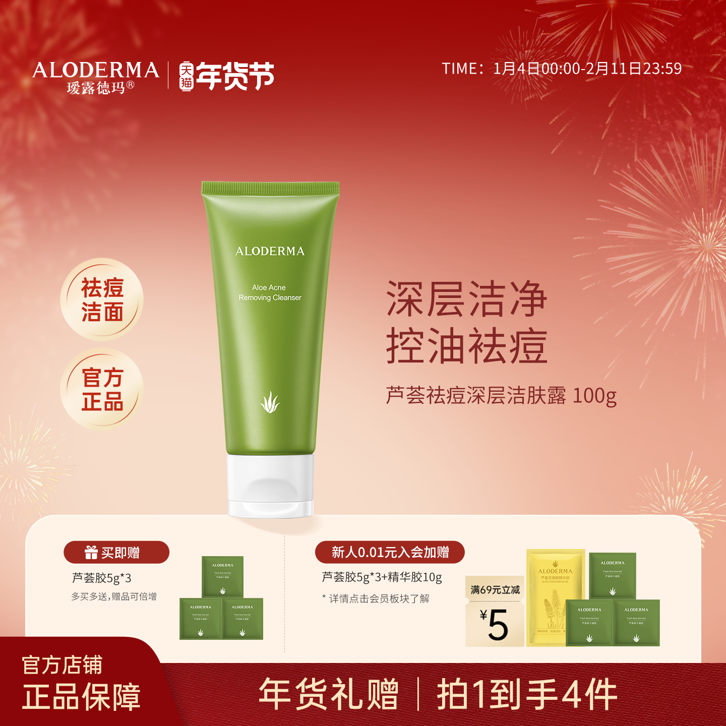 瑷露德玛芦荟祛痘洁面露正品深层清洁控油祛痘洗面奶女士男士专用,美容护肤/美体/精油,洁面,淘宝优惠券,粉丝福利购,淘宝优惠卷